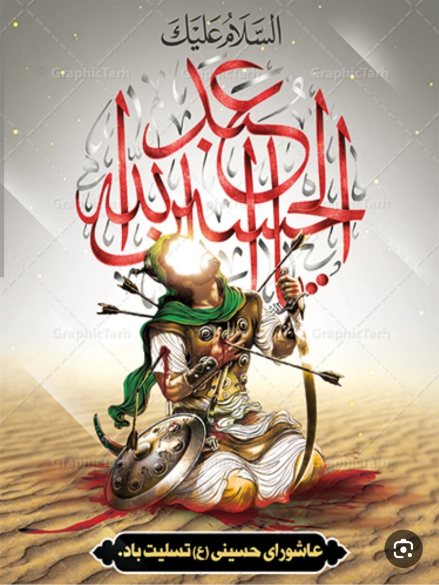 عاشورای حسینی 